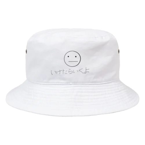 いけたらいくよ師匠 Bucket Hat