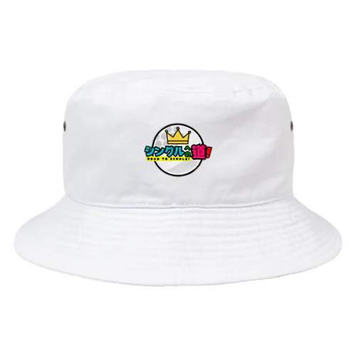 シングルへの道！丸型ロゴ Bucket Hat