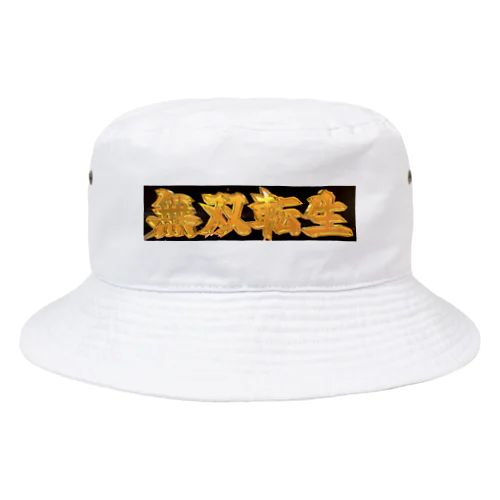 無双転生　スロット　パチンコ Bucket Hat