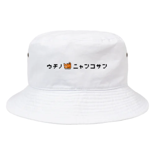 ウチのニャンコさんロゴver（茶トラ） Bucket Hat