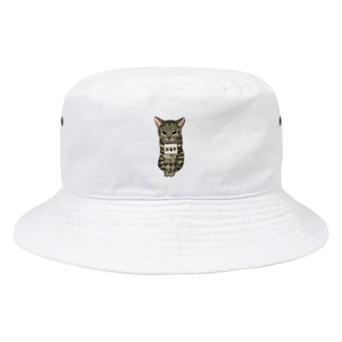 反省中 Bucket Hat