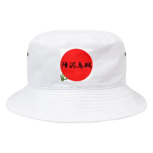 魚漢字（障泥烏賊） Bucket Hat