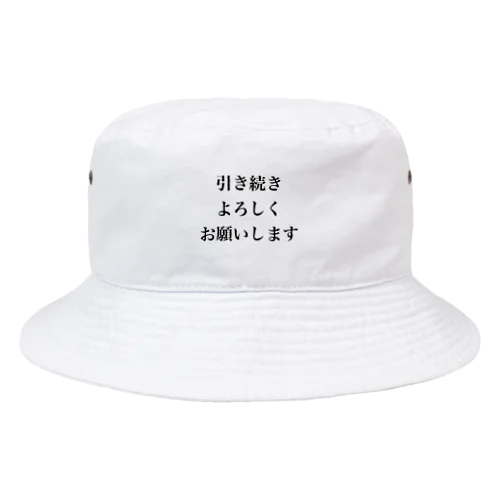 引き続きよろしくお願いします Bucket Hat