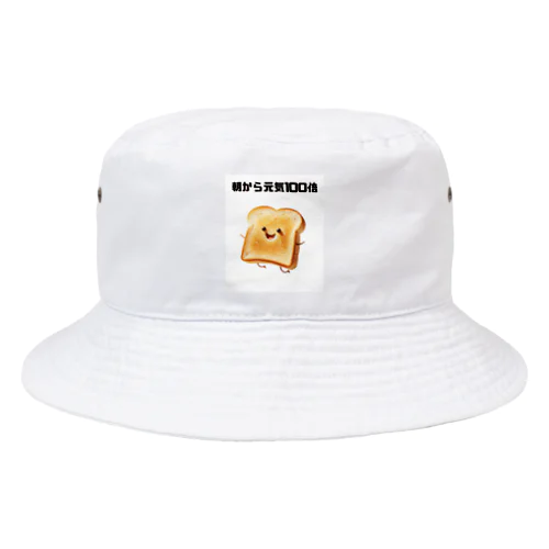 朝から元気100倍トースターくん Bucket Hat