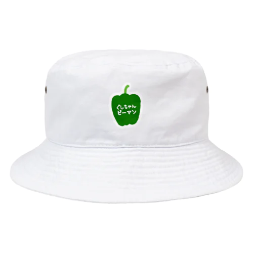 ぐしちゃんピーマン2 Bucket Hat