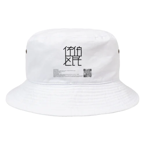 佐伯区民アパレル Bucket Hat