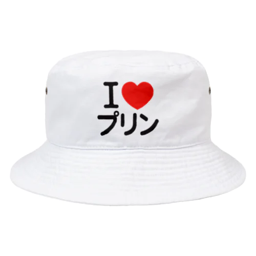 I LOVE プリン Bucket Hat