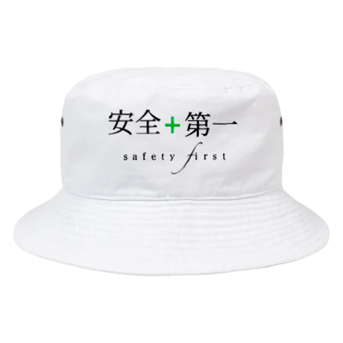 安全第一 Bucket Hat