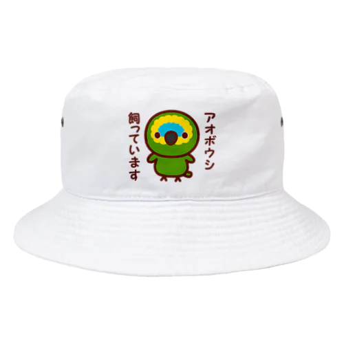 アオボウシ飼っています Bucket Hat