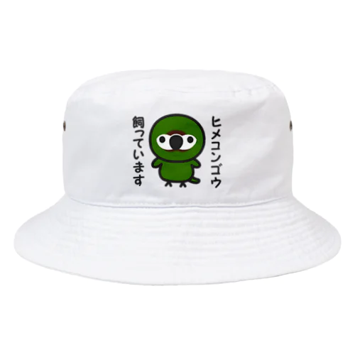 ヒメコンゴウ飼っています Bucket Hat