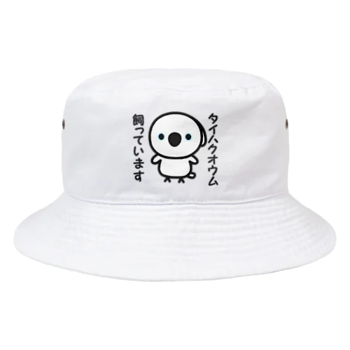 タイハクオウム飼っています Bucket Hat