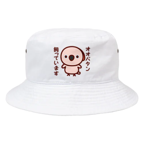 オオバタン飼っています Bucket Hat