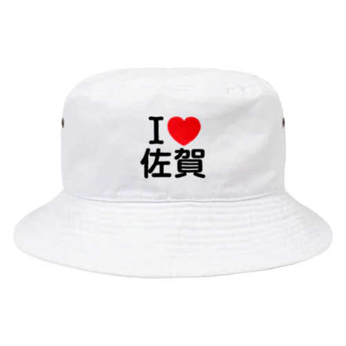 I LOVE 佐賀（日本語） Bucket Hat
