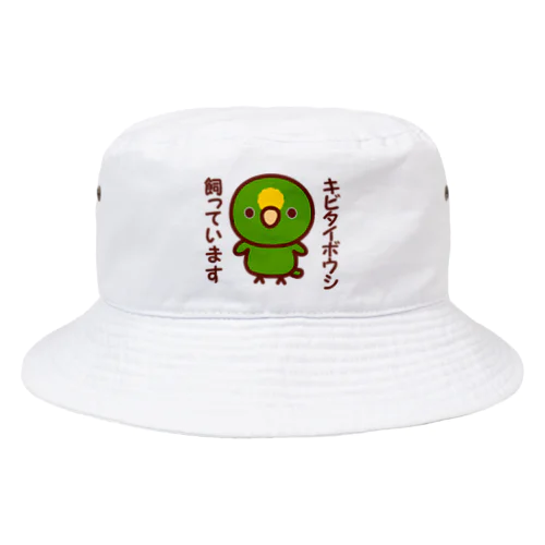 キビタイボウシ飼っています Bucket Hat