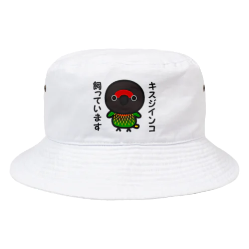 キスジインコ飼っています Bucket Hat