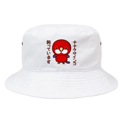 ナナクサインコ飼っています（レッド） Bucket Hat