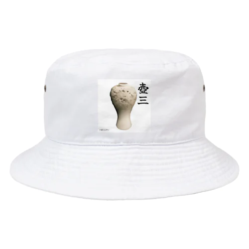 壺三グッズ Bucket Hat