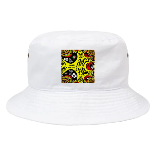 強制捜査　大疑獄　政界崩壊 Bucket Hat