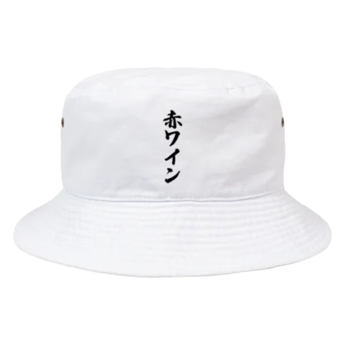 赤ワイン Bucket Hat