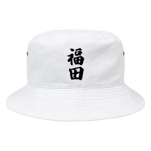 福田 Bucket Hat