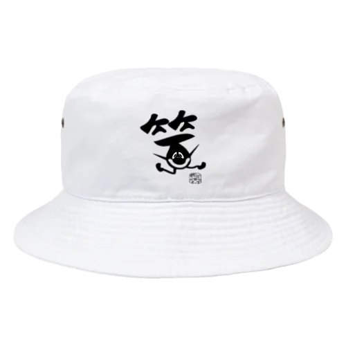 ぼく、墨汁（笑） Bucket Hat