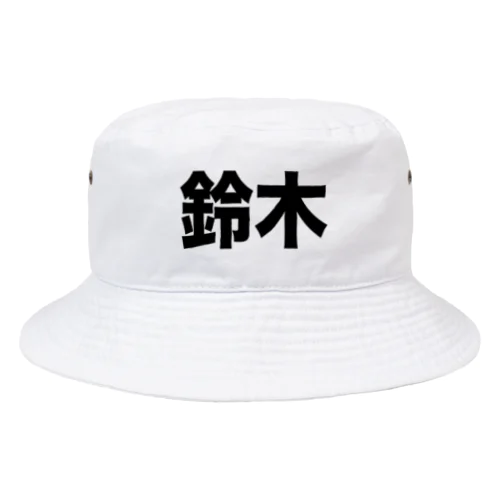 鈴木さん Bucket Hat