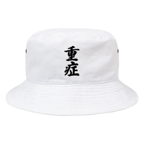 重症 Bucket Hat