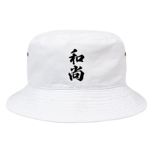 和尚 Bucket Hat