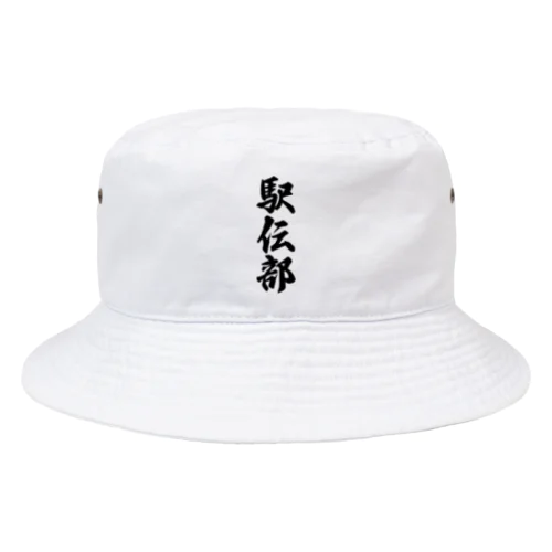 駅伝部 Bucket Hat