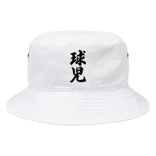 球児 Bucket Hat