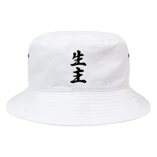 生主 Bucket Hat