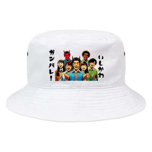 ガンバレ! 石川県の復興1 Bucket Hat