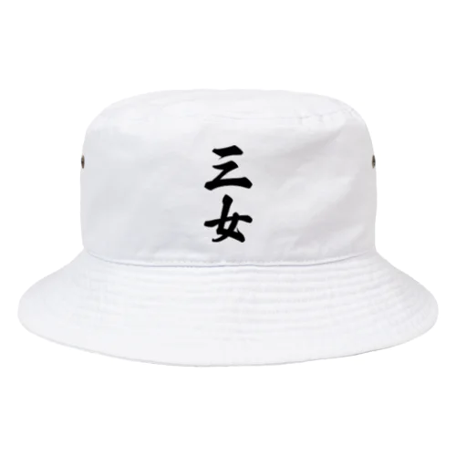 三女 Bucket Hat