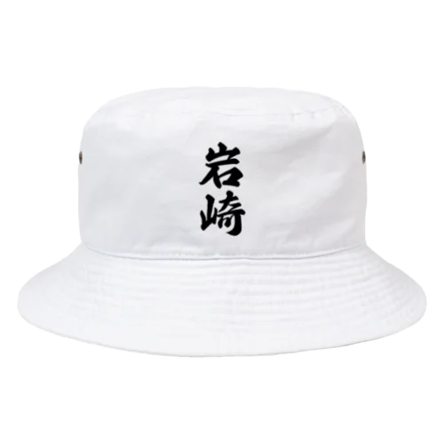 岩崎 Bucket Hat