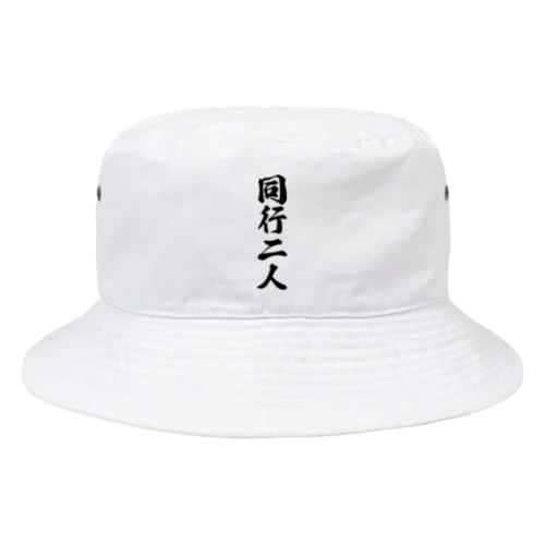 同行二人 Bucket Hat