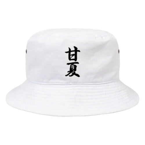 甘夏 Bucket Hat