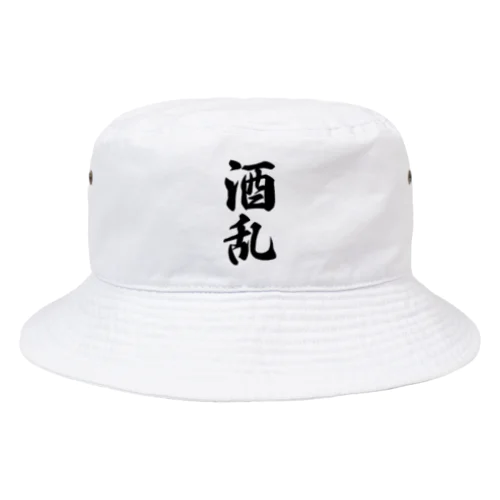 酒乱 Bucket Hat