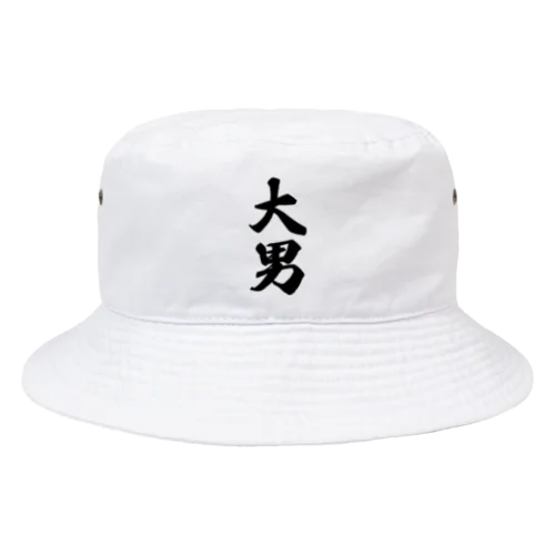 大男 Bucket Hat