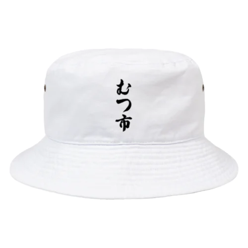 むつ市 （地名） Bucket Hat