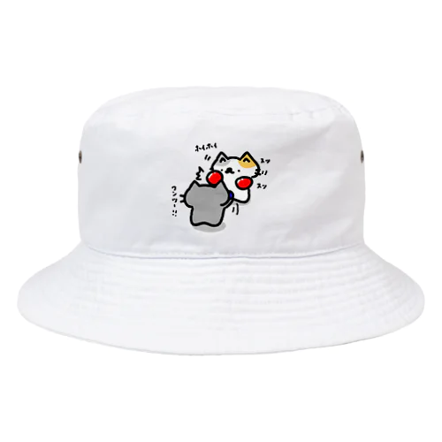 ボクシングエクササイズでしゅっしゅ！ Bucket Hat