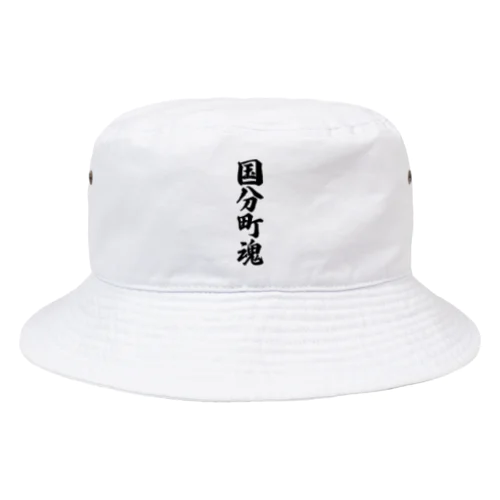 国分町魂 （地元魂） Bucket Hat