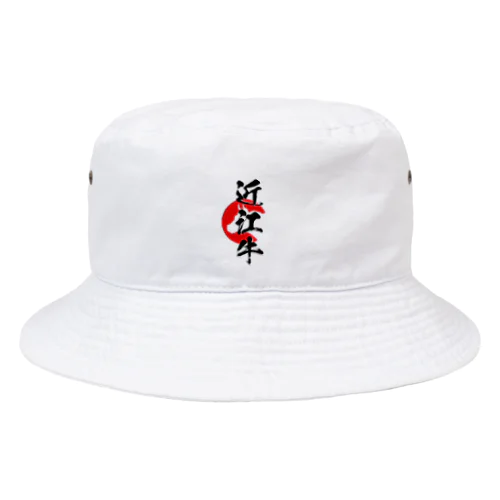 近江牛 Bucket Hat