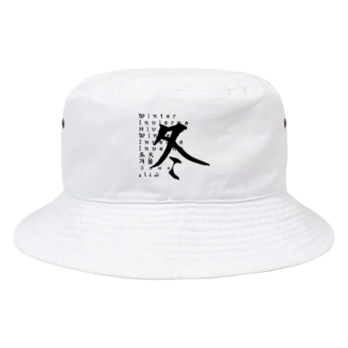 「冬」日本語＋１０ヶ国語ロゴ Bucket Hat