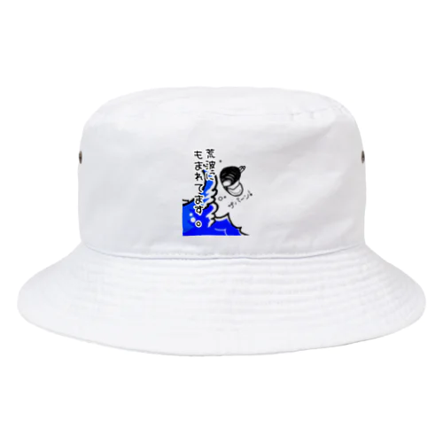 しみじみしじみの荒波にもまれてます。 Bucket Hat