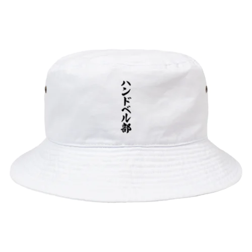 ハンドベル部 Bucket Hat