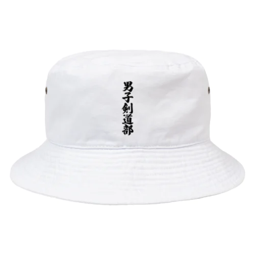 男子剣道部 Bucket Hat