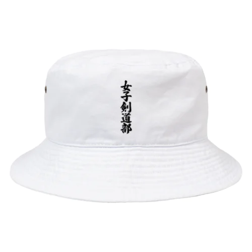 女子剣道部 Bucket Hat