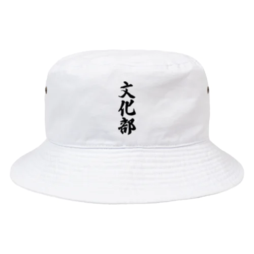 文化部 Bucket Hat