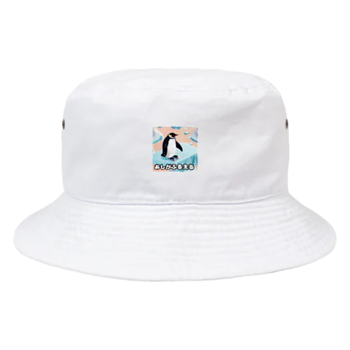 あしがふるえるペンギン Bucket Hat