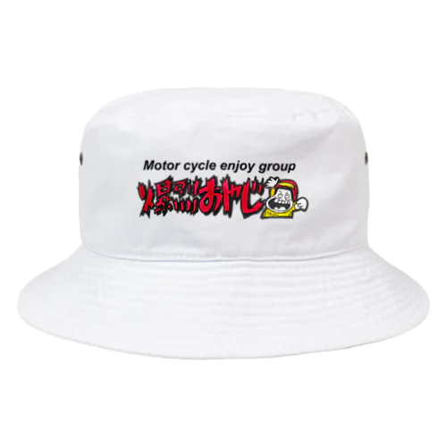 爆裂おやじ（Motor cycle enjoy group） Bucket Hat